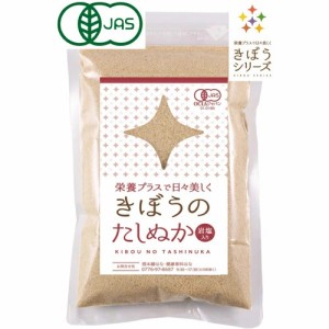 無農薬 有機栽培 有機JAS認定 きぼうのたしぬか 100g×2個 岩塩入り・生ぬか 足し糠 無添加 たし糠 たしぬか床＜たしぬか床 足しぬか床 