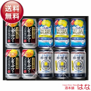 ノンアルレモンサワーギフトセット 誕生日 退職 御祝 御礼 ノンアルコール チューハイ ギフト プレゼント おつまみ レモン サワー 詰め合