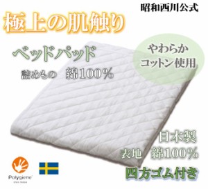 ベッドパッド キング [SUYA-LAB] 綿ベッドパッド （SU3919） / キング 【 送料無料】