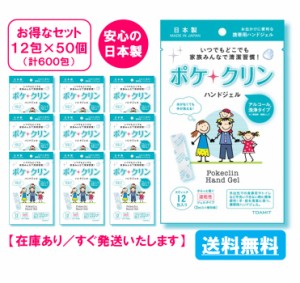 東亜産業 TOAMIT ポケクリン スティックタイプアルコールハンドジェル 12包×50個セット　アルコールジェル　エタノール