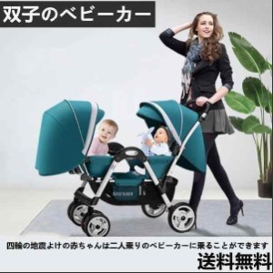 双子ベビーカー 販売 嘘松