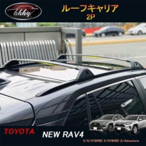 新型rav4 50系 ニュー RAV4 カスタム パーツ アクセサリー rav4 ルーフキャリア ルーフレール FV024