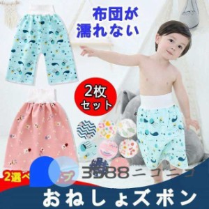 1枚セット ズボン おねしょ パジャマ パンツ おねしょズボン トレーニングパンツ 腹巻 防水 おねしょ対策 キッズ 男の子 女の子 100 110