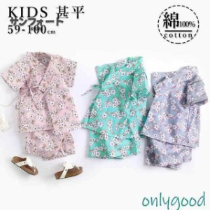 甚平 子供服 キッズ ベビー 花柄 綿100％ 和服 浴衣 じんべい パジャマ ルームウェア 寝間着 セットアップ 男の子 男児 女の子 女児 赤ち