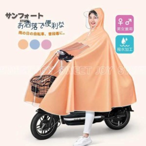 レインコート メンズ レディース 男女兼用 自転車 レインポンチョ カッパ レインウェア レインスーツ 雨具 通勤 通学 大きいサイズ おし