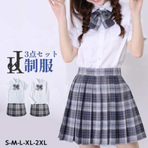 制服 セット 女子高生 スクールシャツ+スカート+リボン 3点セット 学生服 JK コスプレ レディース セーラー服 スクール 制服 中学生 可愛