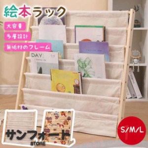 絵本ラック 絵本棚 布 逆7 こども用 ブックラック 薄型 雑誌 収納 子供用 絵本収納 子供本棚 キッズ 絵本 無垢材 倒れ防止 組み立て簡単