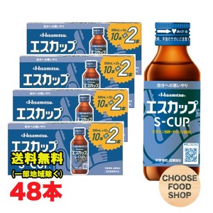 久光製薬 エスカップ 100ml 瓶 ×48本 栄養ドリンク 栄養補助 指定医薬部外品 エスエス製薬リニューアル 送料無料（北海道・東北・沖縄除