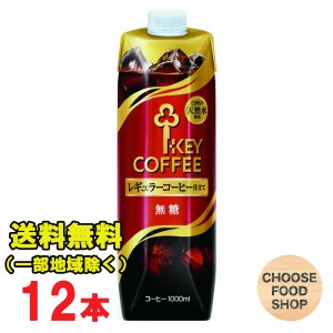 キーコーヒー リキッドコーヒー 天然水 無糖  1L×6本×2ケース