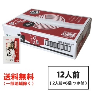 ギフト 石丸製麺 半生 讃岐うどん 包丁切り つゆ付 １ケース(２人前×６袋)（のし ギフト可）進物 包装可 香川県産 送料無料（北海道・東