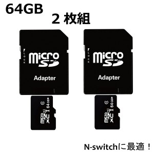 マイクロSDカード microSDカード 64GB SDカード 2枚組 ニンテンドースイッチ SDXC ドラレコ ドライブレコーダー スマホ 携帯電話 セット 