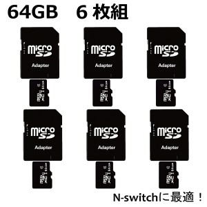 マイクロSDカード microSDカード 64GB SDカード 6枚組 ニンテンドースイッチ SDXC ドラレコ ドライブレコーダー スマホ 携帯電話 セット 