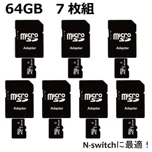 マイクロSDカード microSDカード 64GB SDカード 7枚組 ニンテンドースイッチ SDXC ドラレコ ドライブレコーダー スマホ 携帯電話 セット 