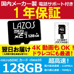 マイクロSDカード 128GB microSDカード SDカード microSD ドラレコ ドライブレコーダー マイクロ SDXC UHS-I U3 Class10 ドラレコ スマホ
