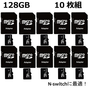 マイクロSDカード microSDカード 128GB SDカード 10枚組 ニンテンドースイッチ SDXC ドラレコ ドライブレコーダー スマホ 携帯電話 セッ