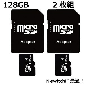 マイクロSDカード microSDカード 128GB SDカード 2枚組 ニンテンドースイッチ SDXC ドラレコ ドライブレコーダー スマホ 携帯電話 セット