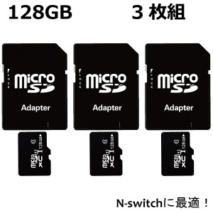 マイクロSDカード microSDカード 128GB SDカード 3枚組 ニンテンドースイッチ SDXC ドラレコ ドライブレコーダー スマホ 携帯電話 セット