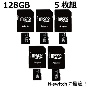 マイクロSDカード microSDカード 128GB SDカード 5枚組 ニンテンドースイッチ SDXC ドラレコ ドライブレコーダー スマホ 携帯電話 セット