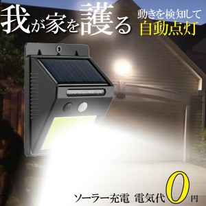 センサーライト ソーラー 人感 防犯 LED外灯 強力 太陽光 節電 玄関 庭 防水 外灯
