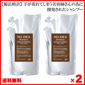 美容室専売シャンプー NODEAシャンプー 詰め替え 1000ml ×2 DEA不使用の弱酸性アミノ酸全身生シャンプー 業務用 大容量 リフィル 送料無