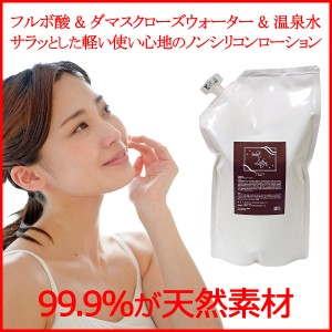 美容室専売品 詰め替え用 化粧水 保湿化粧水 ベルベットローション1000ml レフィル 送料無料 さっぱりタイプ しっとりタイプではありませ