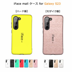 【ハード版/モザイク版】 iFace mall Galaxy S23 ケース SC-51D SCG19 カバー アイフェイス モール ギャラクシー SC51D スマホケース ス