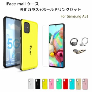 iFace mall ケース 【強化ガラスフィルム+ホールドリング セット】 Sumsung Galaxy A51 5G スマホケース SCG07 ハードケース iFacemall 