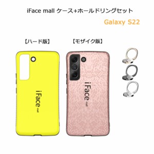 ハード版 モザイク版 iFace mall ケース 【ホールドリング セット】 Galaxy S22 SCG13 SC-51C カバー ギャラクシー スマホケース ストラ