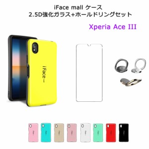 iFace mall ケース 【2.5D強化ガラスフィルム+ホールドリング セット】 Xperia Ace III SO-53C SOG08 カバー エクスペリア エース マーク