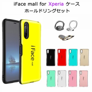 iFace mall ケース 【ホールドリング セット】 Xperia ケース Xperia5 Xperia1 XZ XZs XZ3 XZ2 XZ1 XZ2プレミアム XZ1Compact XZ2 コンパ