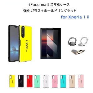 iFace mall ケース 【強化ガラスフィルム+ホールドリング セット】 Xperia 1 ii マーク2 ケース SO-51A SOG01 カバー エクスペリア ワン 