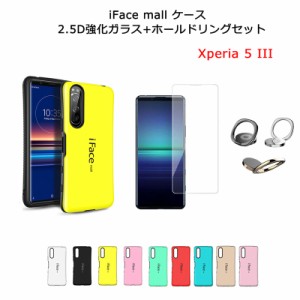 iFace mall ケース 【2.5D強化ガラスフィルム+ホールドリング セット】 Xperia 5 III  SO-53B SOG05 カバー ストラップホール 耐衝撃 ア