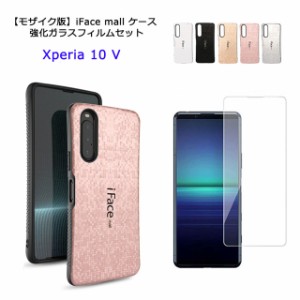 【モザイク版 2.5D強化ガラスフィルム 付き】 iFace mall Xperia 10 V ケース SO-52D SOG11 A302SO XQ-DC44 カバー アイフェイス モール 