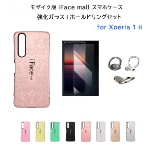 【モザイク版】iFace mall ケース 【強化ガラス+ホールドリング セット】 Xperia 1 ii マーク2 ケース SO-51A SOG01 カバー エクスペリア