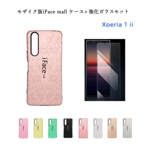 【モザイク版】iFace mall ケース 【強化ガラスフィルム セット】 Xperia 1 ii マーク2 ケース SO-51A SOG01 カバー エクスペリア ワン 