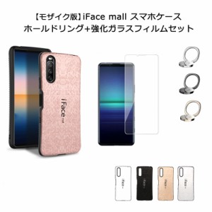 【モザイク版】 iFace mall ケース 【強化ガラスフィルム+ホールドリング セット】 Xperia 10 III / Xperia 10 iii Lite スマホケース SO