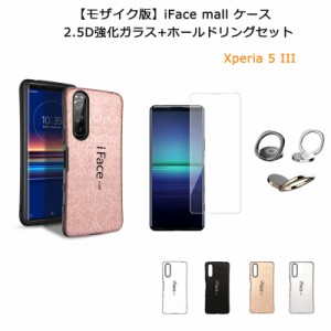 【モザイク版】 iFace mall ケース 【2.5D強化ガラスフィルム+ホールドリング セット】 Xperia 5 III  SO-53B SOG05 カバー ストラップホ