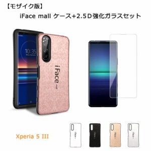 【モザイク版】 iFace mall ケース 【2.5D強化ガラスフィルム セット】 Xperia 5 III  SO-53B SOG05 カバー ストラップホール 指紋防止 