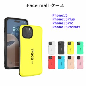 iFace mall ケース iPhone15 iPhone15Plus iPhone15Pro iPhone15ProMax カバー アイフォン15 15プラス 15プロ マックス スマホケース ス