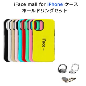 【ホールドリング セット】iFace mall iPhone ケース iPhone13 13Pro 13mini iPhone12 12Pro MAX 12mini iPhone11 11Pro MAX SE2 第2世代