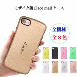 【モザイク版】 iFace mall iPhone SE(第3世代/第2世代) /7/8 ケース iPhone7 iPhone8 SE2 SE3 スマホケース カバー アイフォン7 アイフ