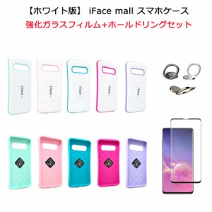 【ホワイト版】iFace mall ケース 【強化ガラス+ホールドリング 】 iPhone SE(第2世代) iPhone7 8 XR 11 12 Pro Max Xperia XZ3 Xperia1 