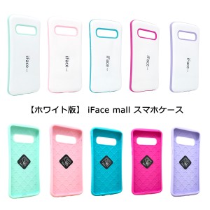 【ホワイト版】iFace mall ケース iPhone SE(第2世代) iPhone7 8 XR 11 12 Pro Max Xperia XZ3 Xperia1 Xperia5 1II 10II Galaxy S9 S10 