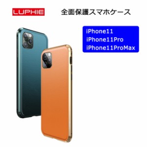 iPhone11 11Pro 11ProMax ケース 全面保護 背面皮 前面ガラス アイフォン11 11プロ マックス アルミバンパー  皮製 磁石止め マグネット