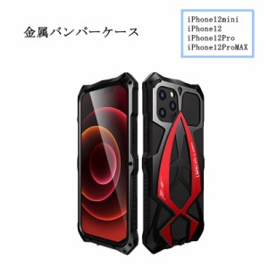 iPhone12 12Pro Max 12mini ケース 最強金属合金カバー 画面保護 強化ガラスフィルム アルミ バンパー ケース iPhone 12promax アイフォ