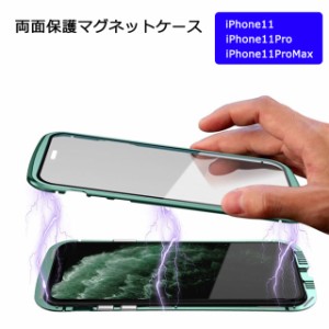 iPhone11 11Pro 11ProMax ケース 全面保護 両面ガラス アルミバンパー 磁石止め 多点吸着 マグネット磁石 ガラスバックプレート 両面9H強