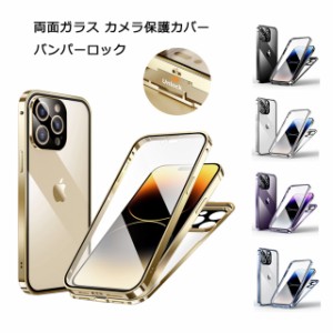 【上部バンパーロック】 iPhone14 iPhone14Pro iPhone14Plus iPhone14ProMax iPhone SE 第2世代 第3世代 iPhone7 iPhone8 ケース 両面ガ