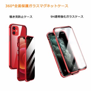 iPhone Galaxy 全面保護 覗き見防止 / 前面透明9H強化ガラスケース 両面ガラス アルミバンパー マグネット アイフォン 耐衝撃 バンパー 