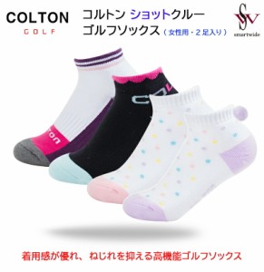 COLTON スポーツソックス 2足セット レディース 22cm〜25cm 全３種類 1000円ぽっきり