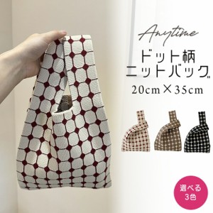 即納【超目玉】 3色 ドット柄 ニットバッグ 花柄 レディース マルシェバック ニット トートバッグ 縦型 トート ミニトート バッグ ハンド